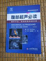 (Genuine) International Classic Fast Reading Series: Abdominal Ultrasound Manipulation Timing and Indications (3rd Edition)