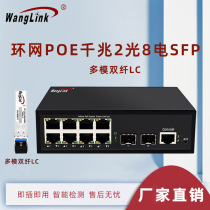 Net (wanglink) ring network POE switch one thousand trillion 2 light 8 electric single mode single fiber double slim fiber transceiver self-redundancy ring network management type