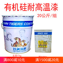 Double Tiger aluminum powder silicone high temperature resistant HW-200 C 400 silver medium gray iron red high temperature Primer two-component