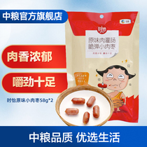 COFCO preferred Shiyi original meat enema crispy small meat jujube Q bullet crispy and tender 58g*2 independent small package meat enema