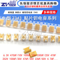 D-type 7343 SMD tantalum capacitor 16v 10 25v 35v 50 v 220 UF 100 330 470 107