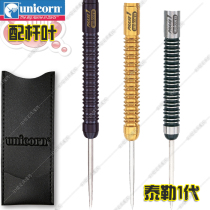 unicorn unicorn darts straight drum dart 90% tungsten steel dart Taylor 1 generation of hard dart delivery pole wing