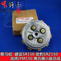 Applicable models 150 construction SR150 Jin Leopard SRZ150 Jinhu JYM150 clutch drum Assembly