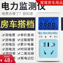 RV power metering socket large screen household power electricity cost detection watt-hour meter Digital Display Power Monitor