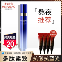 Meifubao Water Light Tightening Muscle Elastic Eye Cream Hexapeptide Eye Rolling Bead Bars Anti-Blue Official Flagship Store Female