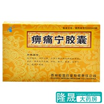 Chang Bi Tongning Capsules 0 2G * 12 tablets * 2 plates box dispelling wind dehumidification swelling pain cold dampness cold dampness pain swelling numbness and flexion
