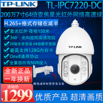  TP-LINK 2 million 7 inch starlight infrared rotating zoom card network high-speed ball TL-IPC7220-DC