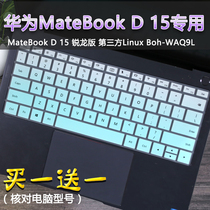 HUAWEI (HUAWEI) MateBook D 15 6 inch full screen thin laptop keyboard membrane