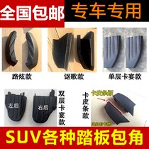 Suitable for SUV side pedal universal angle Acura H6 foot pedal rubber head plug Haval car Special