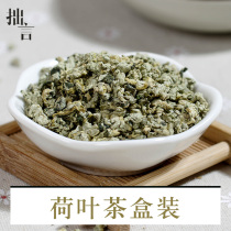 Humble Lotus Leaf Tea 100g box fresh dried lotus leaves Lotus leaves Big lotus money tea belly with winter melon tea