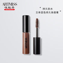 Weimixiu makeup three-dimensional color rendering eyebrow cream Easy to draw is not easy to take off makeup To maintain eyebrow color styling three-dimensional does not fade