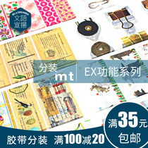 Tape sub-packaging Japan MT EX function collection (four) Lace bird pill Lace cotton cherry mushroom