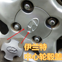 Beijing Hyundai 04-06 Elantra wheel center small wheel cover old wheel cap domestic new accessories