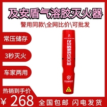 And Andun portable car household portable aerosol fire extinguisher warehouse factory fire car micro particles