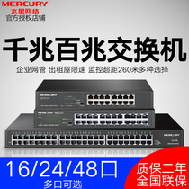  MERCURY Mercury full Gigabit switch 16-port 24-port 48-port converter Home monitoring routing distributor Hub network splitter Network cable splitter Converter interface