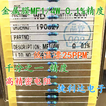High-precision resistor 1 4W 0 25W2 5K 2500 ohms accuracy 0 1% 1‰ temperature drift 25PPM