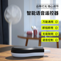 Smart Voice Switch Air Conditioning Mate Infrared fan Sound control Universal Remote Control Timing Control Home Set-top Box TV Small Bay Applicable Beauty Gripe High Ox Universal