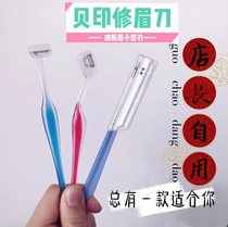 Spot Beifen eyebrow knife stainless steel safety net sharp and durable 5 box scraper shaving knife