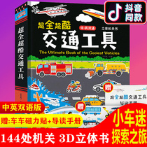 Super full super cool transport three-dimensional book Children cant tear 3D flip book Baby hands-on brain intelligence development Chinese and English Bilingual Many many vehicles can move cars Coloring Book German Situational awareness