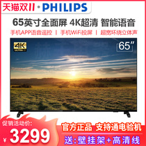 Philips 65PUF7065 T3 65 inch full screen 4K ultra-clear network smart flat panel LCD TV