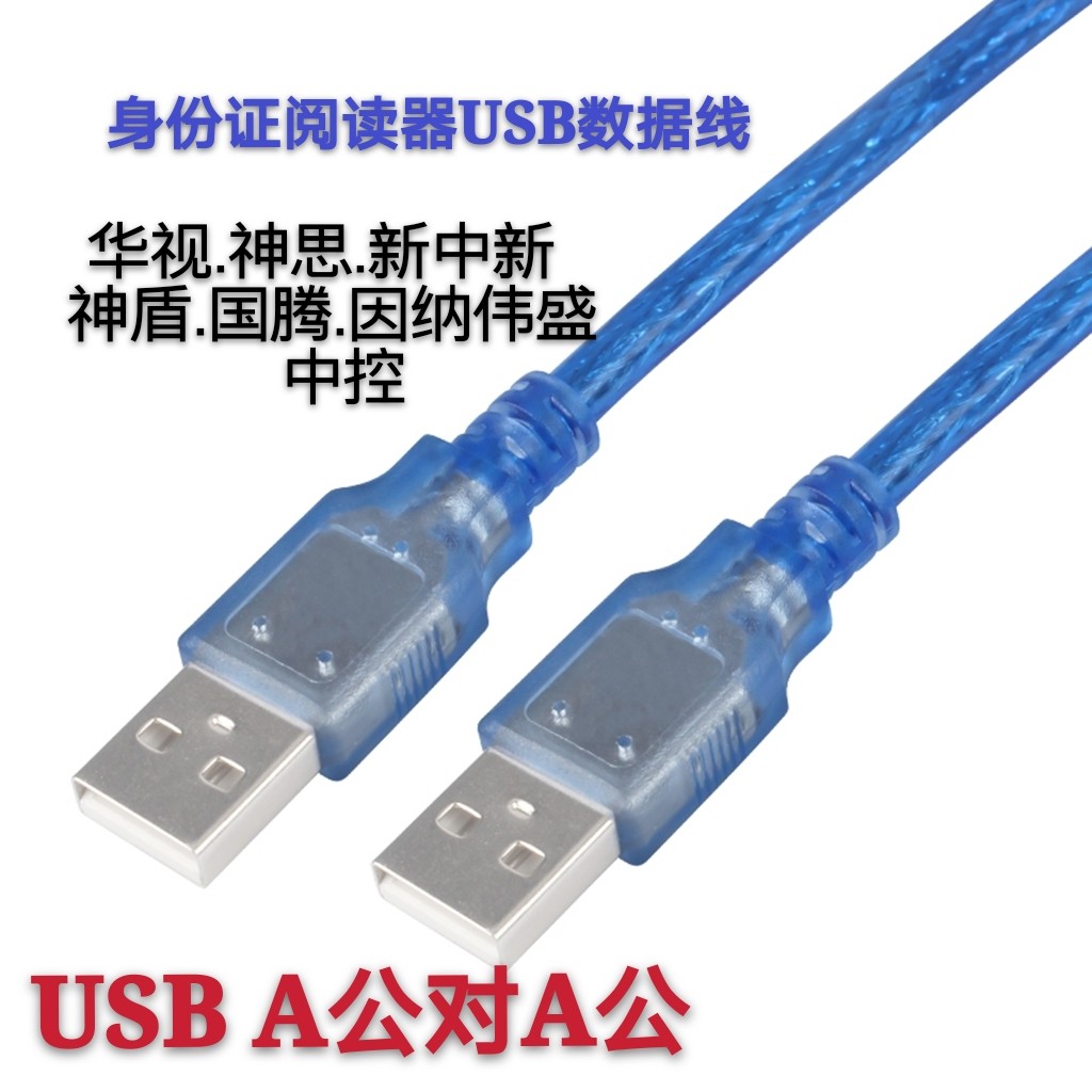 God Sihua sees new China-New Aegis Aegis National Identity Card Reader Dual USB Special Data Line