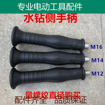 Engineering rhinestone side handle 90 110 130 160 water drilling rig M12 14 16 side handle handle accessories