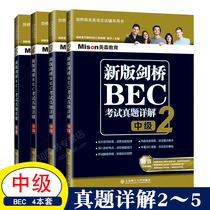 Spot Meisen BEC intermediate test real questions 2345 (4 in total) Cambridge business English test bec intermediate real questions 2 real questions 3 real questions 4 real questions 5 supporting analysis new BEC