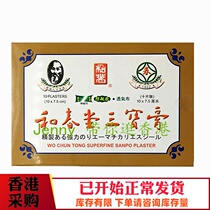 Hong Kong original procurement and Chuntang Sanbao paste breathable paste cloth paste Ten Pieces