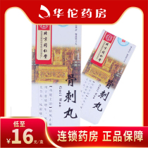 As low as 16 boxes) Tongrentang Bone Sickness Pills 9g*10 boxes Bone hyperplasia rheumatoid arthritis rheumatoid pain DK