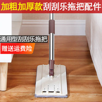 Flat mop rod Single rod accessories Hand-washing mop head Lazy mop head Universal replacement head