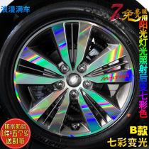 Dedicated to modern Mingtu wheel sticker King Glory Electroplated wheel bead reflective scratch repair protective film