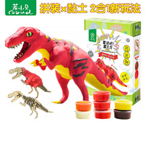  Ruo Xiaobei ultra-light clay dinosaur plasticine non-toxic color clay three-dimensional model assembly space sand childrens toys