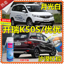 Karry K50S Youyou car paint scratch repair self-spray paint surface scratch repair paint pen Brown Moonlight White