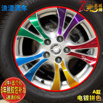 Dedicated to Seahorse 14-15 Camelia M5 wheel sticker F7 modified electroplating wheel bead scratch protective film