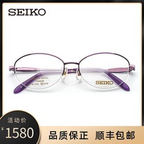 Seiko Precision glasses frame mens business Classic ultra light pure titanium half frame female myopia eye frame SE4017