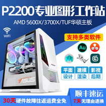 AMD Ruilong R7 3700X 5600X P2000L P2200 high-end professional designer dedicated host graphics workstation 3D modeling rendering Video clip animation production