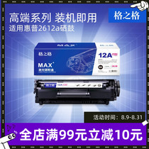 Grid Suitable for HP M1005 toner cartridge 2612a toner cartridge hplaserjetm1005mfp Toner cartridge hp1005 printer toner cartridge