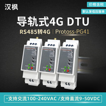 Han Maple Internet of Things 4g dtu Communication Module rs485 turns 4G DTU rail style 220V Remote configuration PG41