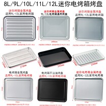  Baking tray Household 8 liters 9 liters 10 liters 11 liters 12 liters small oven accessories baking tray Food tray burning high temperature resistance