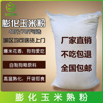 Puffed corn flour dog corn noodle dog food dog food feeding dog dog field dog feed fishing bait sticking powder 40 catty 70 catty