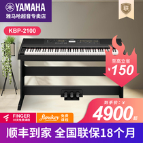 YAMAHA Yamaha Electric piano KBP2100 Grading Competition Digital electric steel hammer Digital piano