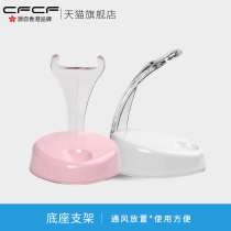 (Base bracket)CFCF Cai Fei face artifact electric face brush cleansing instrument Pore cleaner face instrument