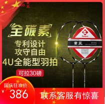 Warm KUMPOO badminton racquet chameleon high-end patented six-sided vertebral body SPECIAL III