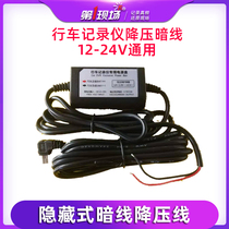  Suitable for the first field V7 V2 V9 special buck parking monitoring line energized treasure dark line low voltage protection universal