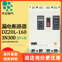 TENGEN tiangzheng electrical DZ20L-160 3N300 160A125A100A63A leakage circuit breaker
