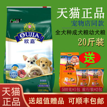 Oujia Puppy dog food 10kg Demu Golden Retriever Satsuma Teddy Alaska Husky Corgi Adult dog food 20 kg