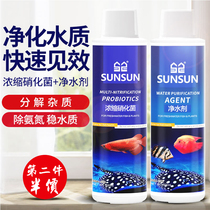 Sunsun fish tank Nitrifying bacteria Water quality stabilizer Aquarium water purification agent Water purification spirit Fish medicine Fish farming Non-pharmaceutical