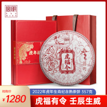 Miya Ming tea tiger year zodiac commemorative cake Yunnan Puer tea cooked tea ancient tree cake tea 357g cooked pup gift box dress