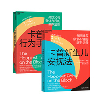 (Zhanlu flagship store) Kapu parenting set Kapu newborn pacification law Kapu childrens behavior manual a total of 2 volumes of 0~4 years old parents practice the parenting rules appease Treasure Book