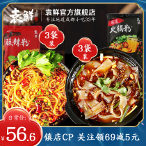  Yuan Xian hot and sour powder hot pot wide vermicelli Chengdu snacks handmade sweet potato flour coarse powder Sichuan vermicelli instant food 6 bags